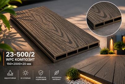 WPC КОМПОЗИТ 150*2000*20 mm