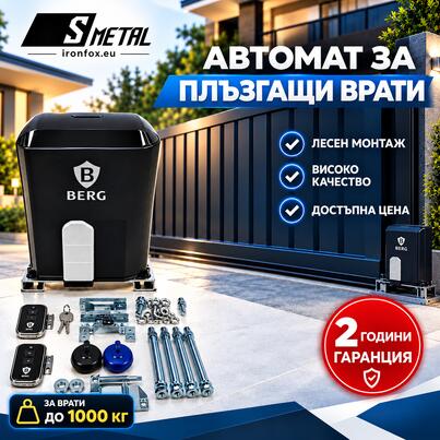 25-600/1Т - BERG - Автомат за гаражна плъзгаща се врата