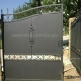 Cancello in ferro battuto